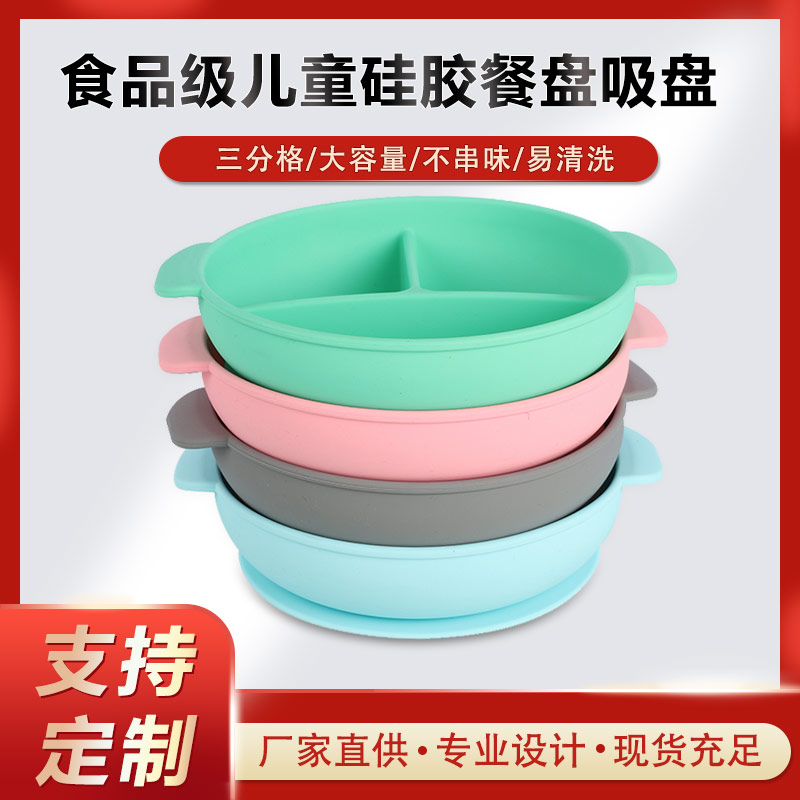 硅膠碗，食用級硅膠餐盤，嬰幼兒硅膠碗代加工廠家